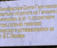 Пушкин побывал в Георгиевском монастыре